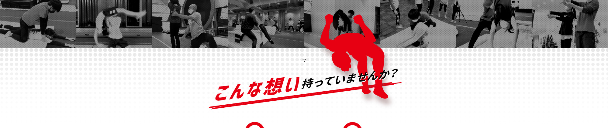こんな想い持っていませんか？