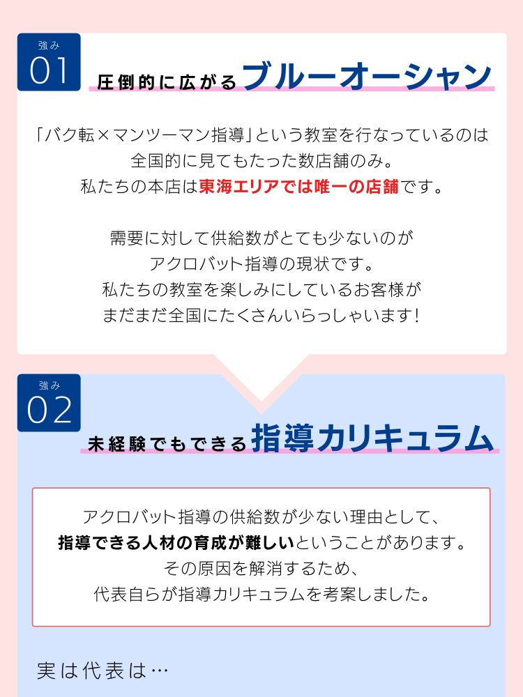 Fc加盟大募集 日本初のバク転教室チェーン バク転パーソナル教室